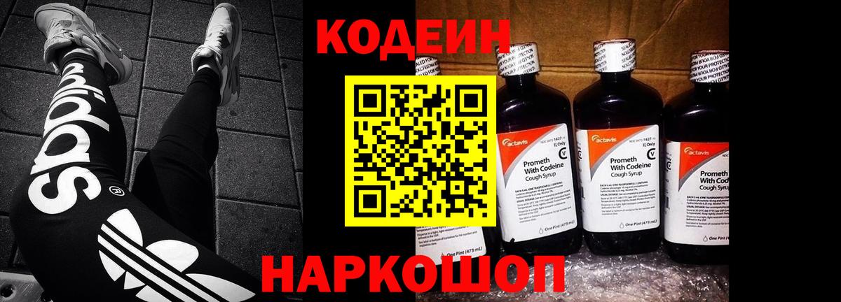 Кодеиновый сироп Lean Purple Drank Десногорск