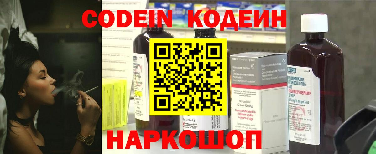 Кодеиновый сироп Lean Purple Drank  Кодеин напиток Lean (лин)  Вход с VPN  Десногорск 
