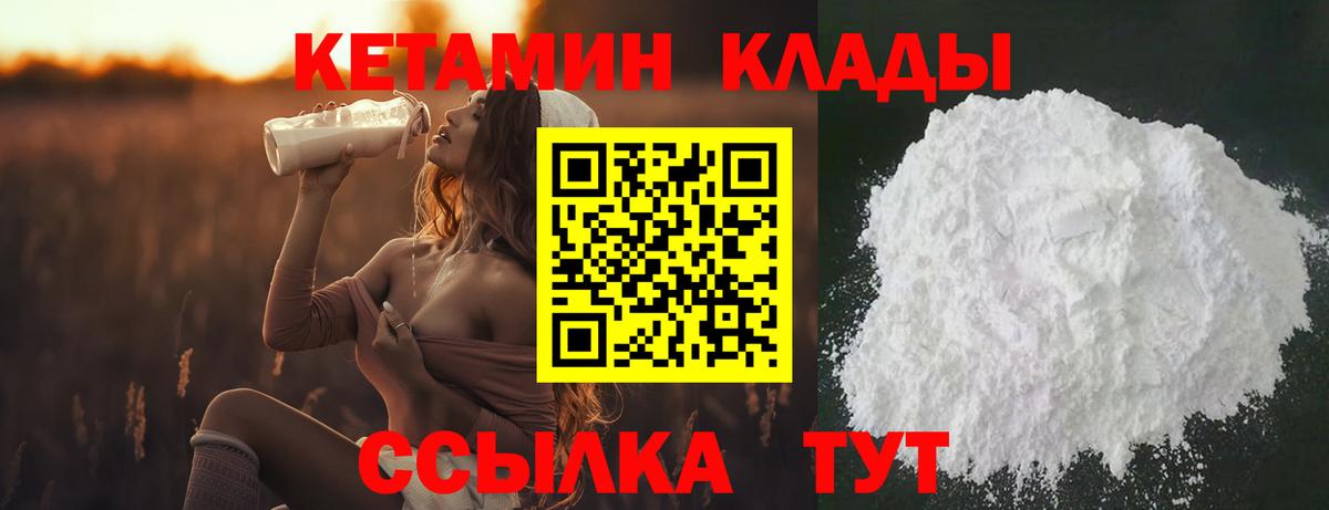 КЕТАМИН ketamine Десногорск