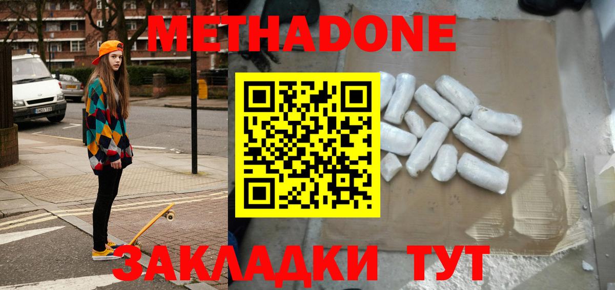 МЕТАДОН VHQ  Вход с VPN  Метадон белоснежный  Десногорск 